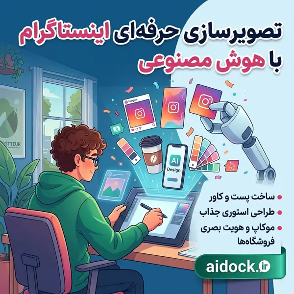 تصویرسازی اینستاگرام با هوش مصنوعی